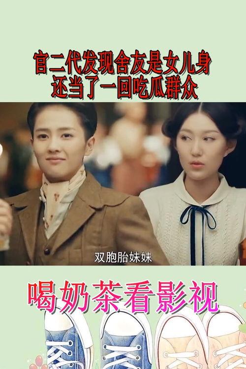 暗恋舍友吃瓜视频大全免费观看,揭秘舍友间的甜蜜秘密，免费观看吃瓜盛宴  第3张