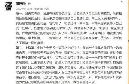 张恒爆料完整视频,事件真相与背后故事  第1张