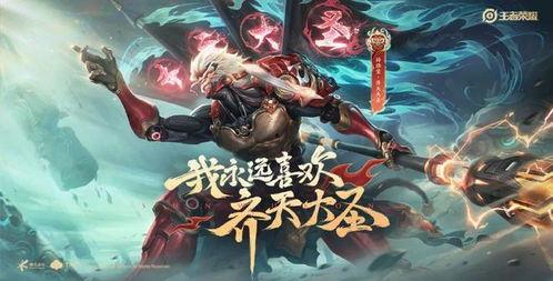 大圣皮肤爆料视频,炫酷特效，炫目登场！