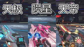 逆战陨星套爆料视频,全新科幻装备即将登场！  第3张