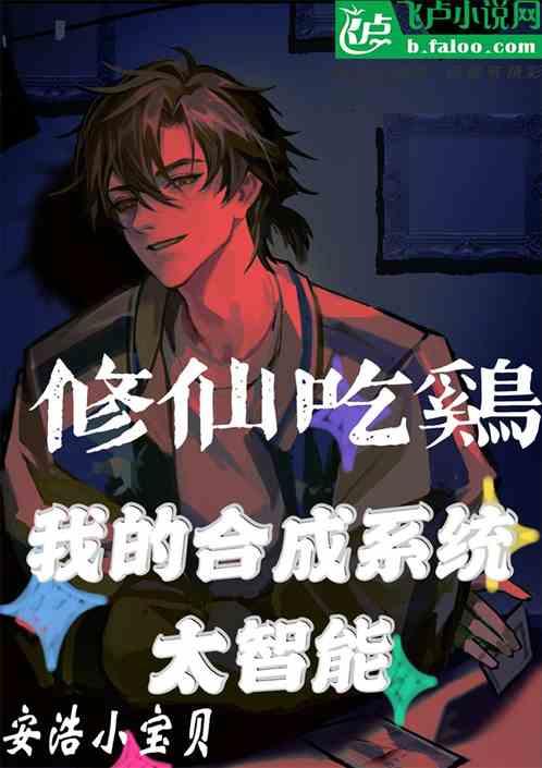 修仙吃瓜小说免费阅读,免费修仙吃瓜记  第3张